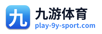 九游体育
